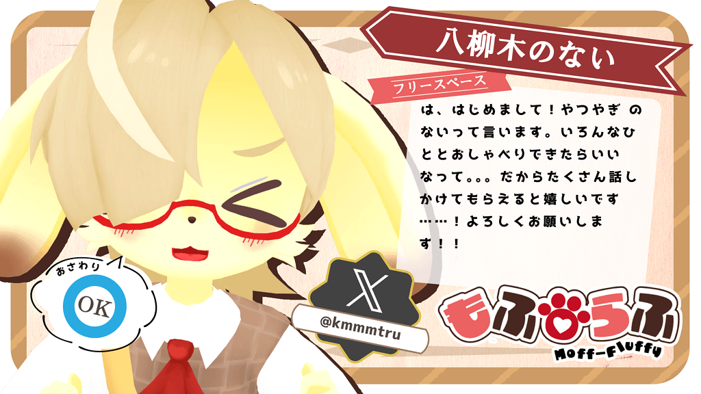 八柳木のない