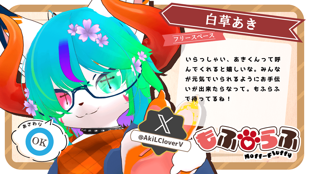 白草あき