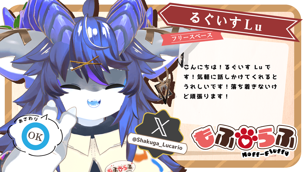 るぐいすLu