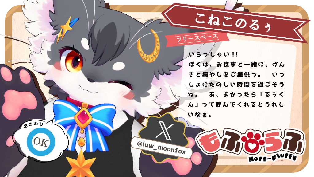 こねこのるぅ