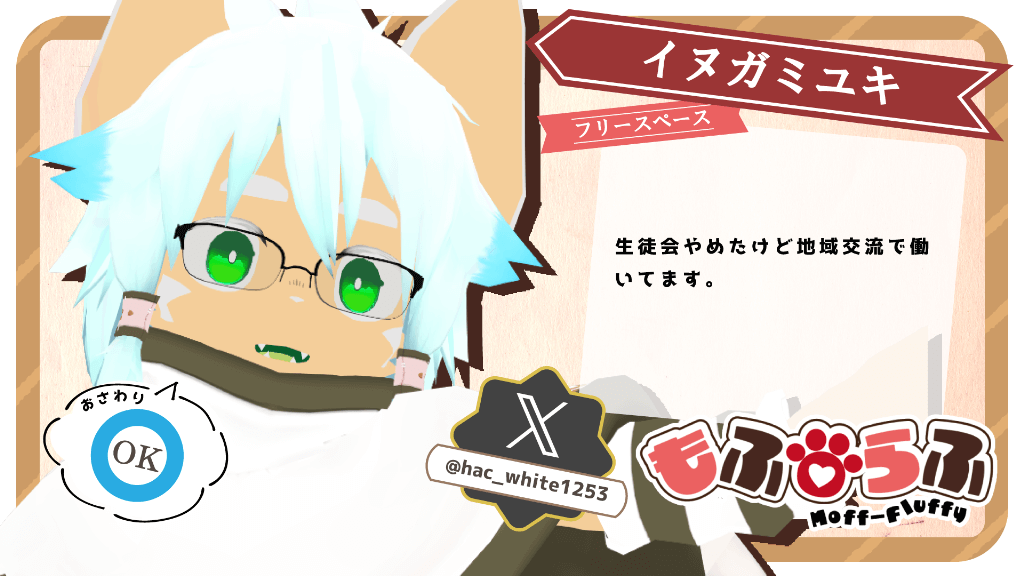 イヌガミユキ