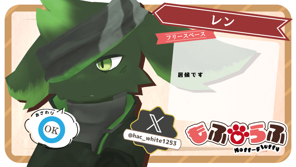 レン
