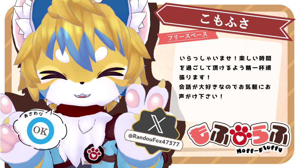こもふさ
