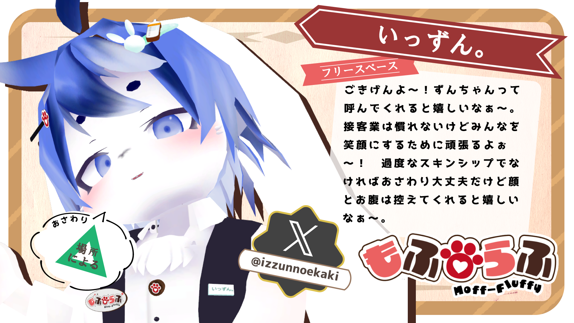 いっずん。